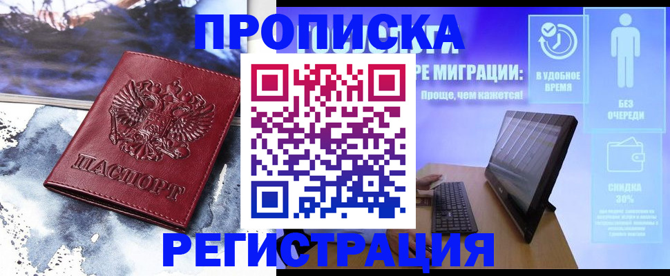 временная регистрация для школы в Николаевске