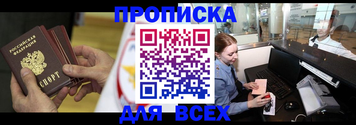 временная регистрация для школы в Николаевске