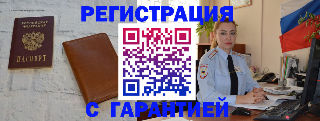 временная прописка в Николаевске