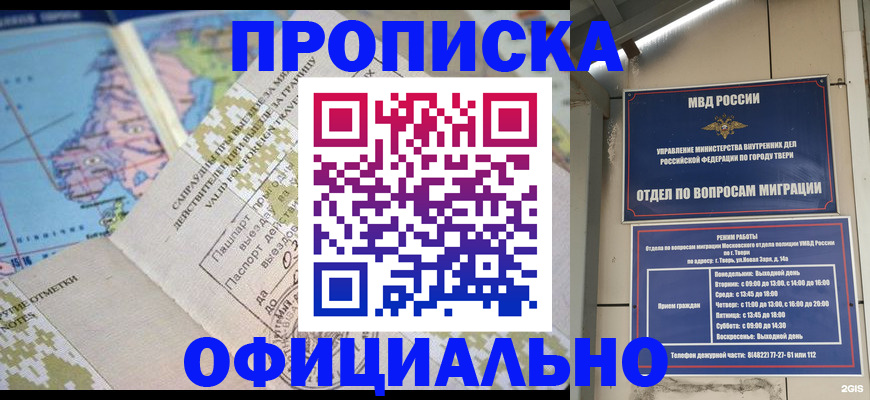 прописка ребенка в Николаевске