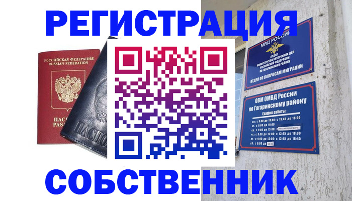 прописка 2025 в Николаевске